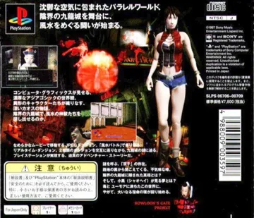 Kowloons Gate - Kowloon Fuusuiden (JP) box cover back